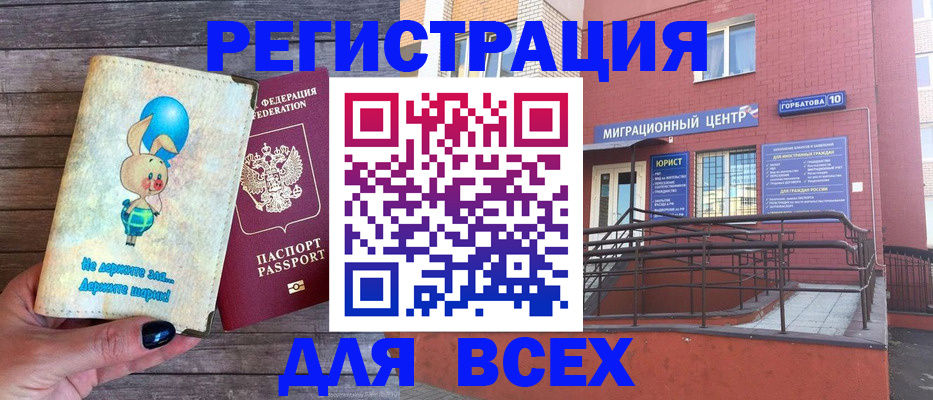 прописка 2025 в Бронницах