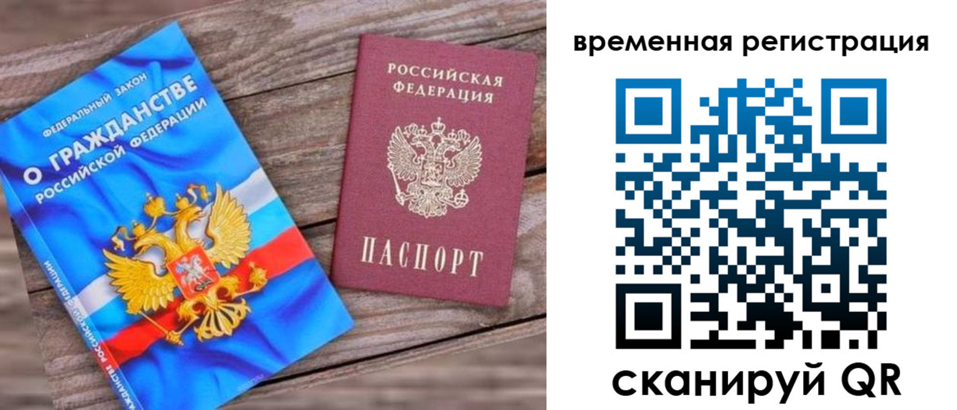 временная регистрация в квартире в Бронницах
