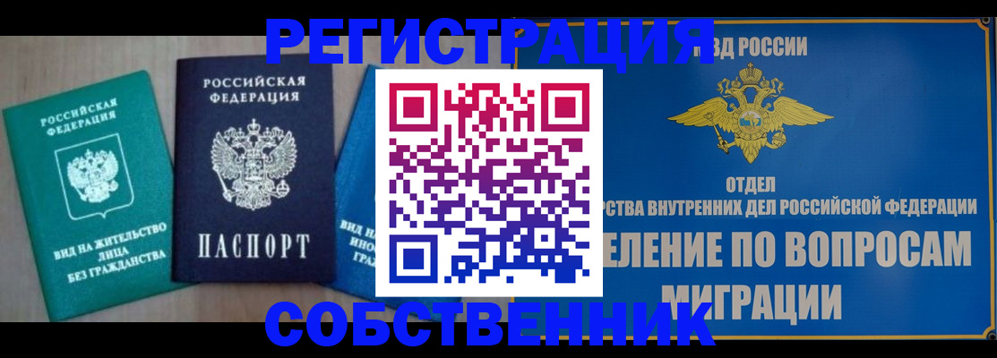 временная регистрация адрес в Бронницах